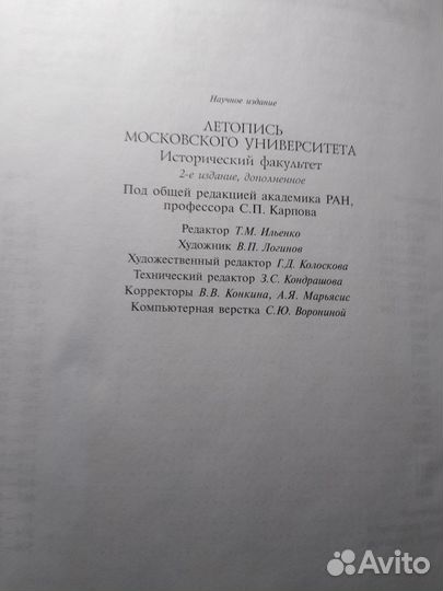 Летопись Московскго Университета