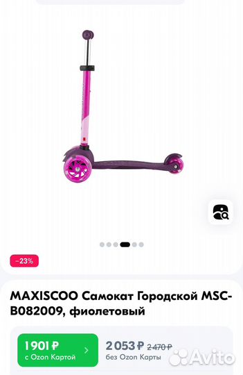 Самокат maxi scoo