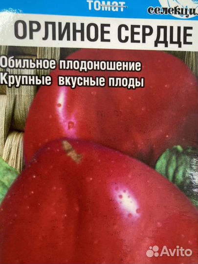 Семена томатов