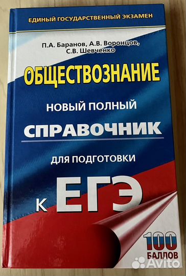 Справочник по обществознанию