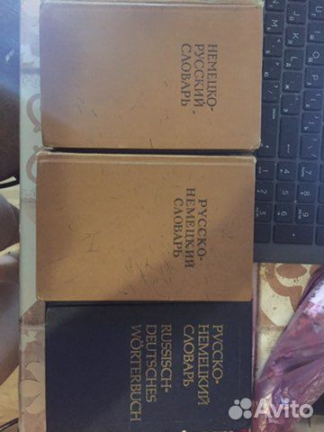 Словари немецкий язык