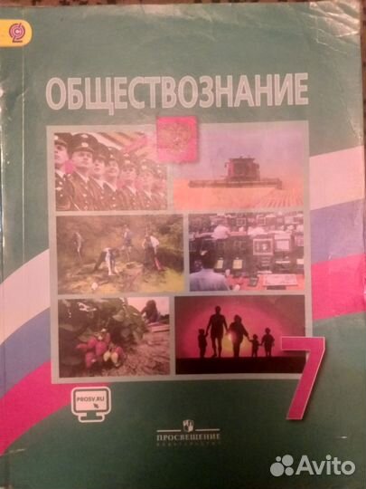 Обществознание 7 класс