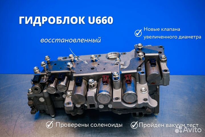 Гидроблок U660