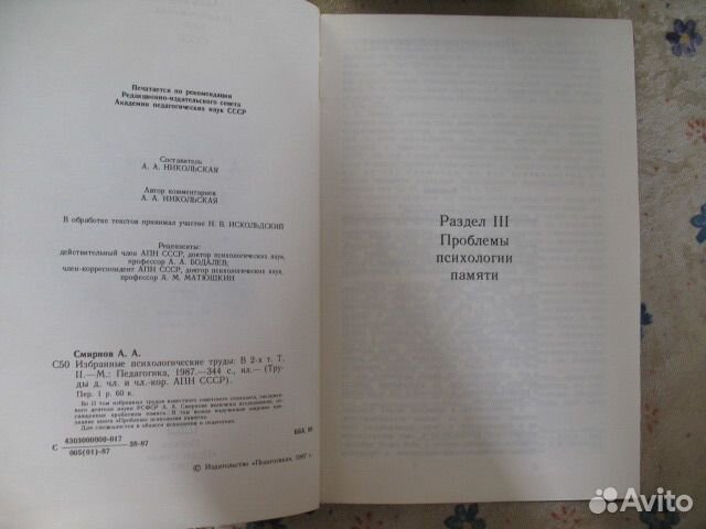 А.Смирнов Избранные психологические труды Том 2