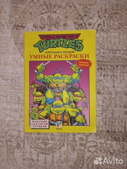 В коллекцию раскраска черепашки ниндзя98год
