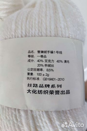 Пряжа полушерстяная