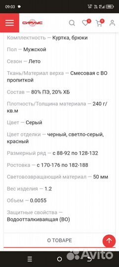 Спецодежда костюм