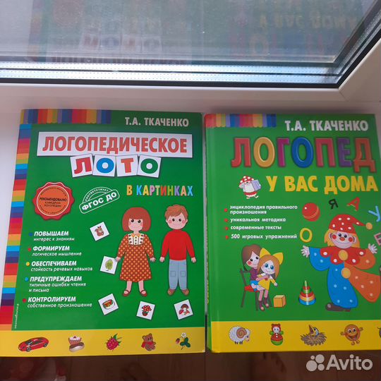 Книга Логопед у вас дома Ткаченко