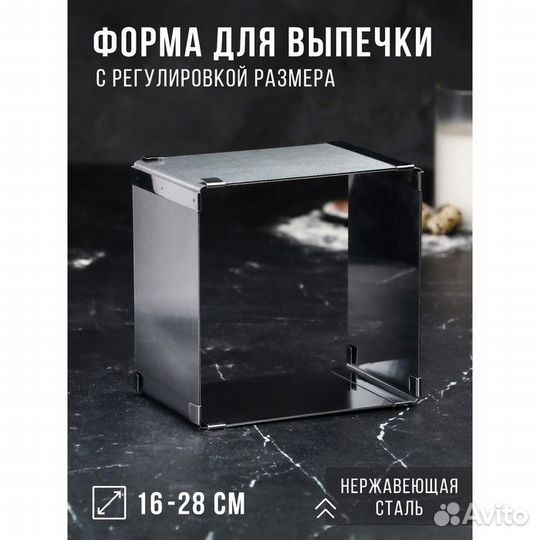 Форма для выпечки с регулировкой размера 