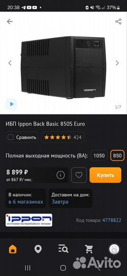 Источник бесперебойного питания 850ва