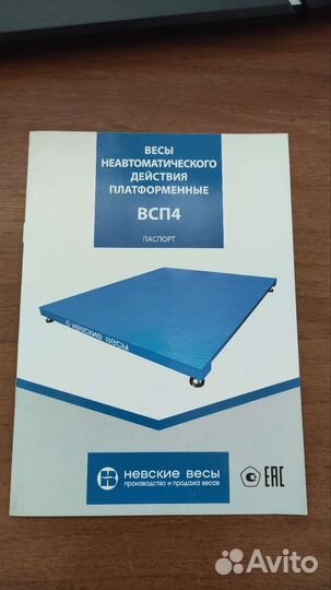 Весы платформа