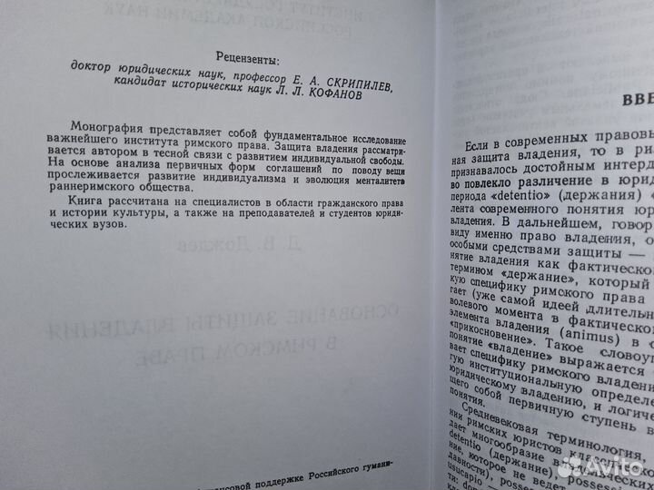Дождев Д Основание защиты владения в римском праве