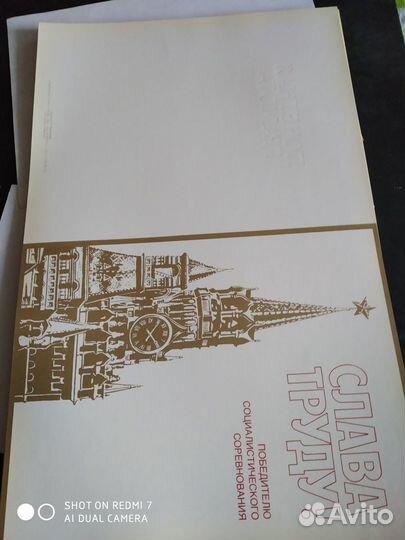 Грамоты, СССР