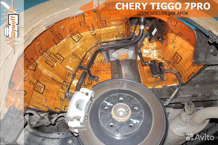 Комплект шумоизоляции арок