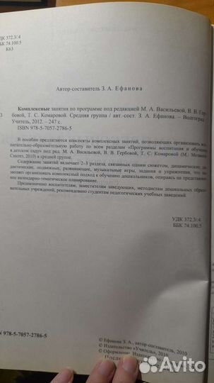 Пособие для воспитателей детского сада