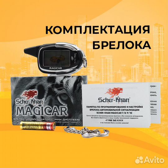 Брелок Сигнализации Scher-Khan Magicar 7 PRO2