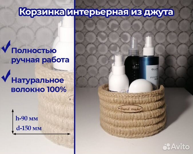 Корзинка интерьерная из джута