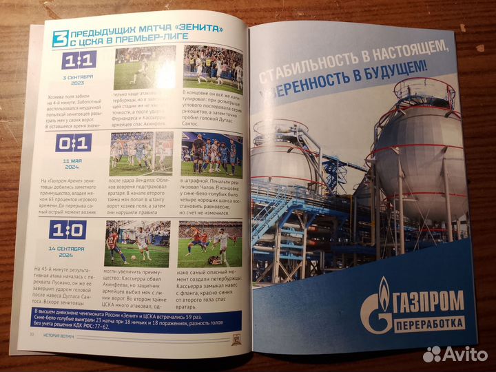 Футбольный программки «Зенит»-«цска»