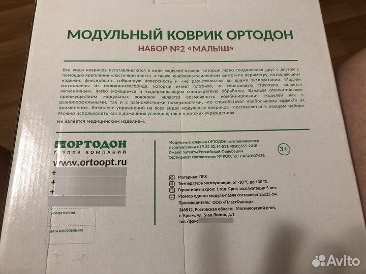 Коврик пазл ортопедический