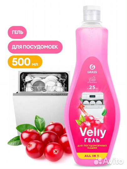 Гель для мытья посуды в посудомоечных машинах Vell