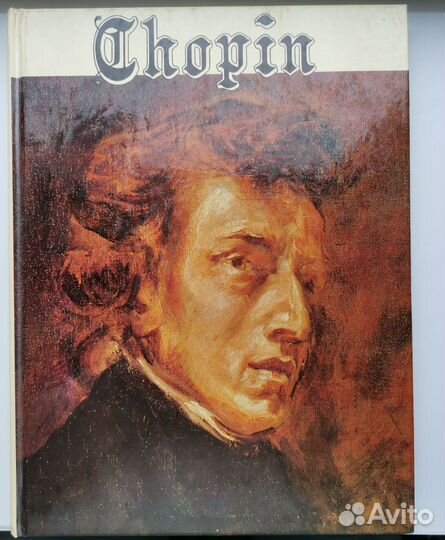 Бах, Бетховен, Шопен