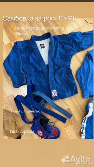 Форма для самбо детская