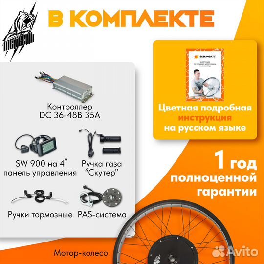 Комплект для электрификации Медведь 1500 Вт заднее