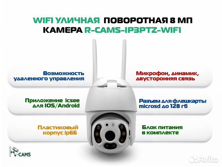 Видеонаблюдение Wifi уличная 8 мп камера R-cams-ip