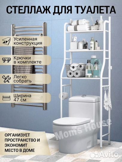 Стеллаж над туалетом