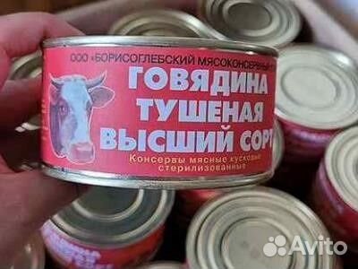 Тушенка говядина Борисоглебск