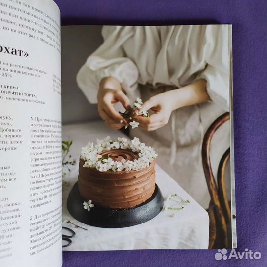 Шоколадная книга