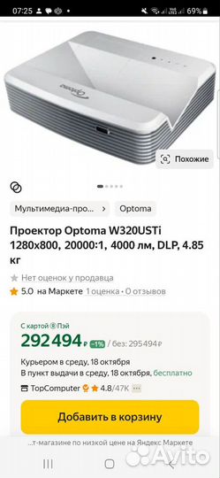 Проектор Optoma W320USTi