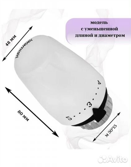 Термоголовка Heimeier 6700-00.500 30х1,5