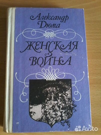 Книги А. Дюма