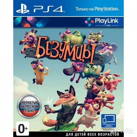 Безумцы Ps4-Ps5