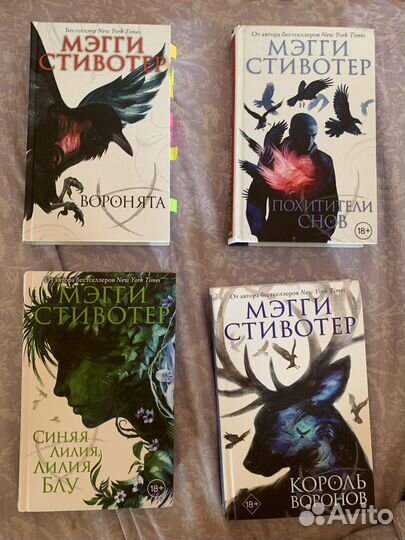 Книги «Воронята» Мэгги Стивотер