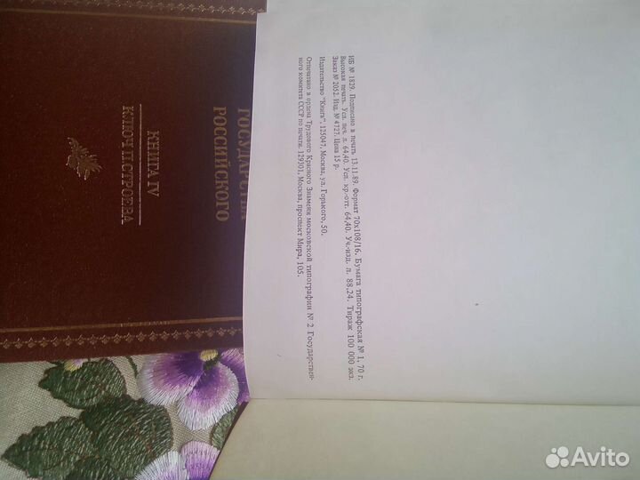 Книги В. Пикуль / Карамзин