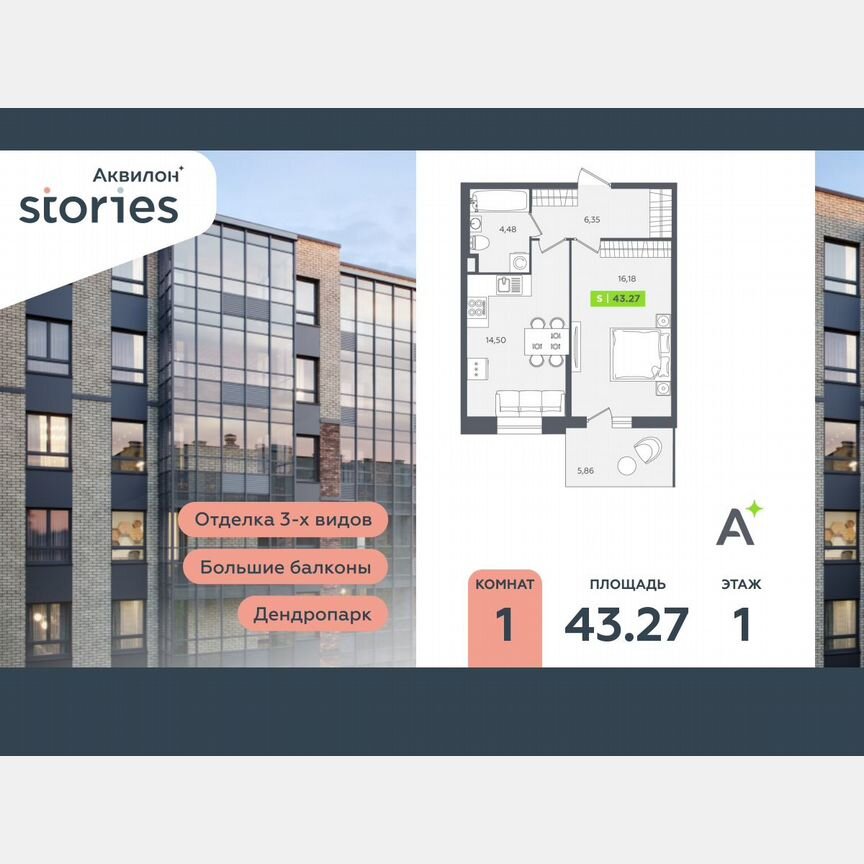 1-к. квартира, 43,3 м², 1/12 эт.