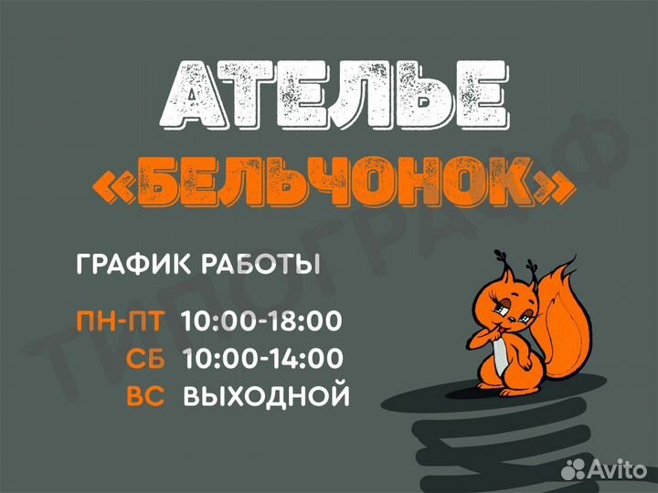 Ателье по ремонту и пошиву одежды