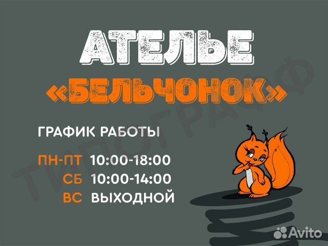 Ателье по ремонту и пошиву одежды