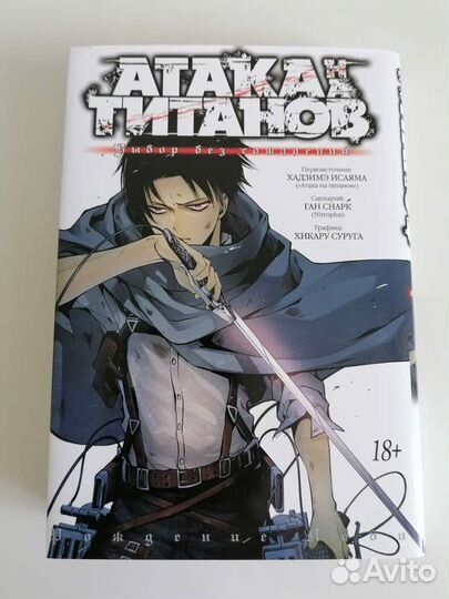 Атака титанов Выбор без сожалений