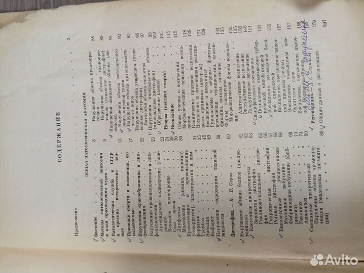 Патологическая анатомия