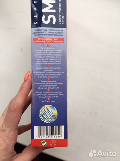 Пылесборник синтетическийSM 90 для пылесосов