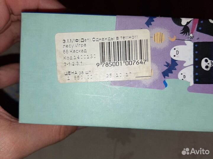 Однажды в темном лесу. Игра для всей семьи