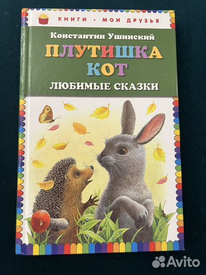 Деская книга Ушинский
