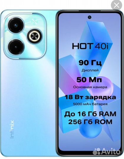 Infinix HOT 40i, 8/256 ГБ