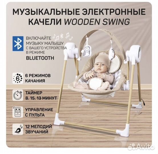 Электрокачели amarobaby wooden swing