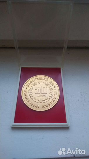 Настольная медаль50 лет Компартии Киргизии