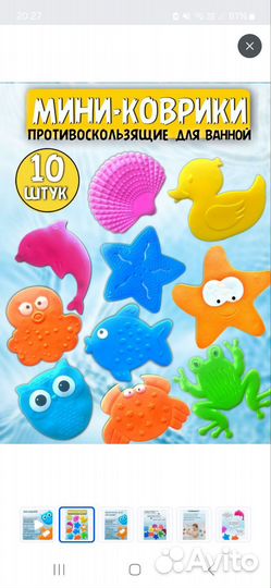 Игрушка для ванной Мини коврики 10 шт