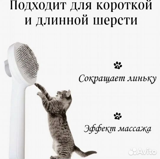 Расческа для животных